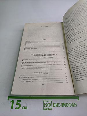 Записки простодушного