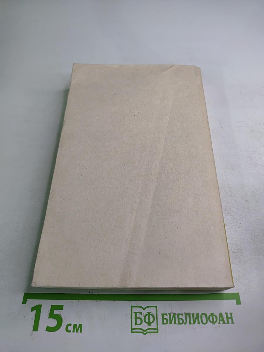 Записки простодушного