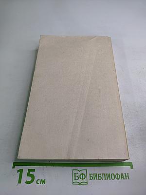 Записки простодушного