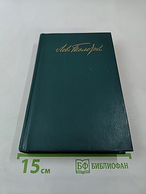 Анна Каренина. Собрание сочинений в двенадцати томах. Том 8