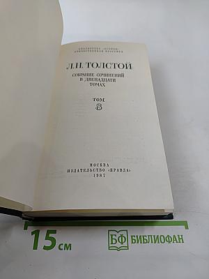 Анна Каренина. Собрание сочинений в двенадцати томах. Том 8