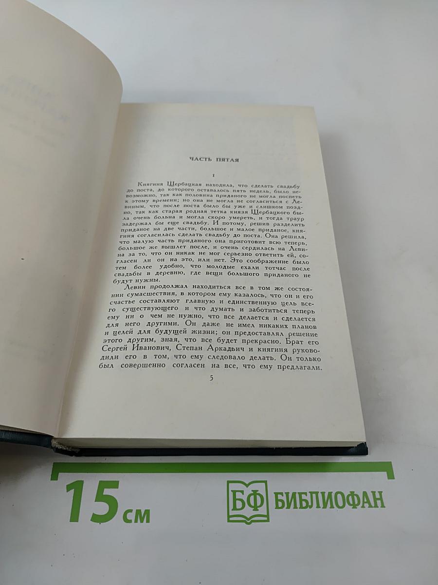 Анна Каренина. Собрание сочинений в двенадцати томах. Том 8