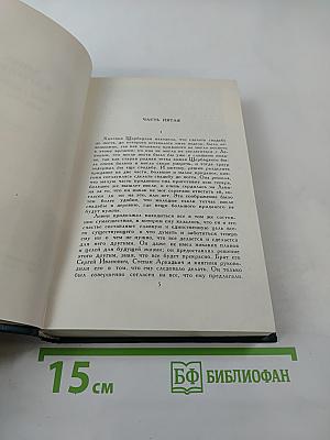 Анна Каренина. Собрание сочинений в двенадцати томах. Том 8