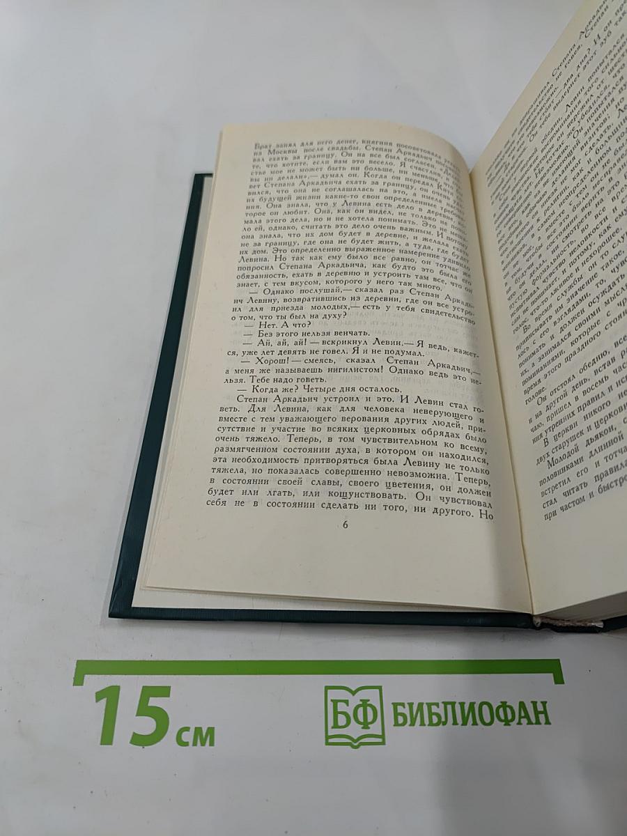 Анна Каренина. Собрание сочинений в двенадцати томах. Том 8
