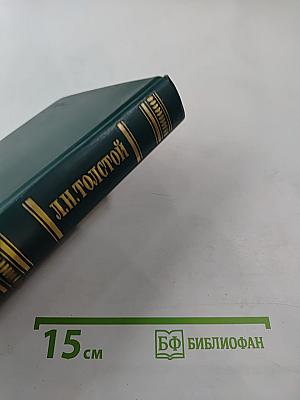 Анна Каренина. Собрание сочинений в двенадцати томах. Том 8