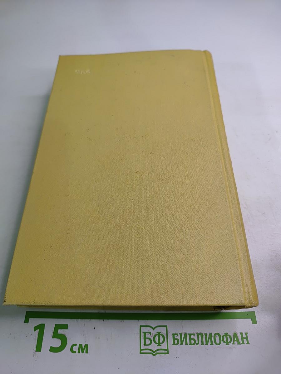 Собрание сочинений. Том шестой. Хождение по мукам. Книга третья. Хлеб