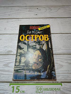 Остров