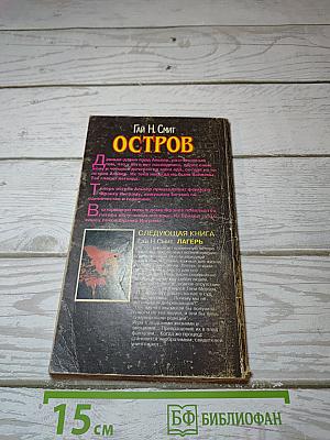 Остров