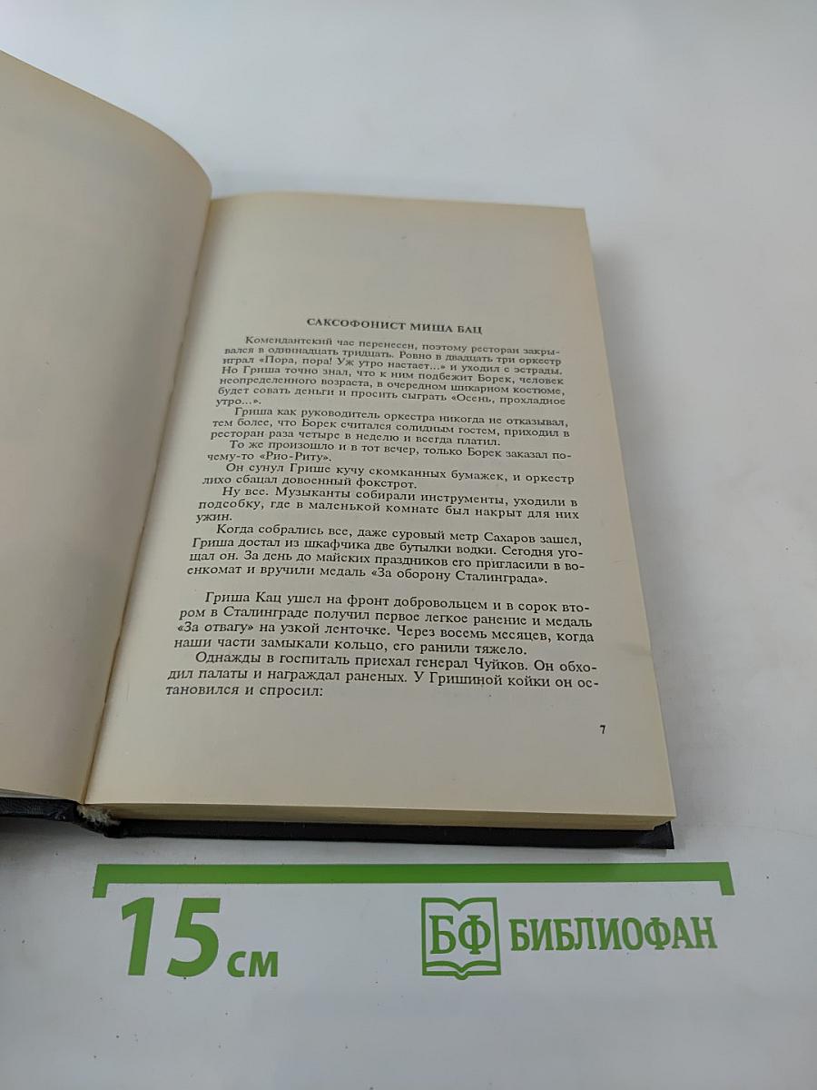 ОББ-II. Книга вторая