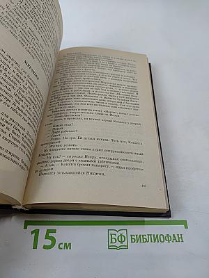 ОББ-II. Книга вторая