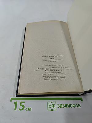 ОББ-II. Книга вторая