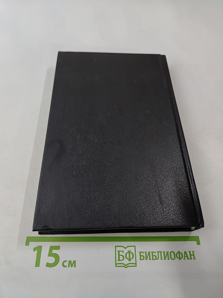 ОББ-II. Книга вторая