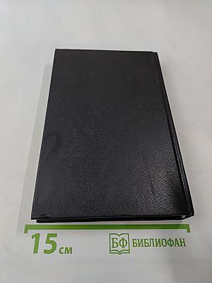 ОББ-II. Книга вторая