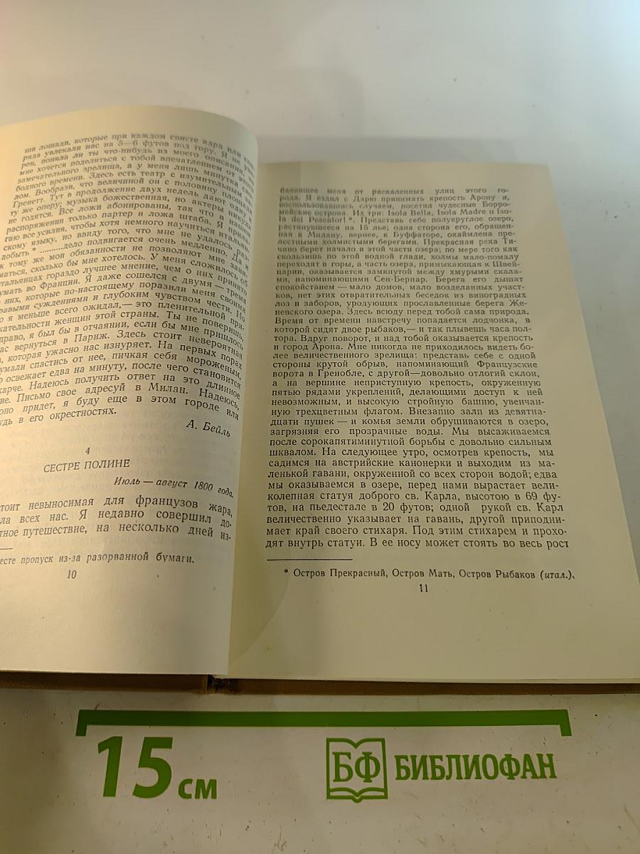 Собрание сочинений в пятнадцати томах. Том пятнадцатый