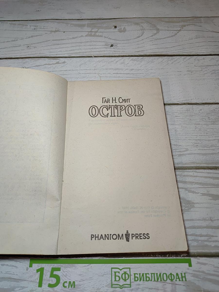 Остров