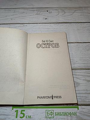 Остров