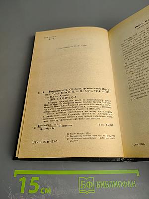 Багряная игра