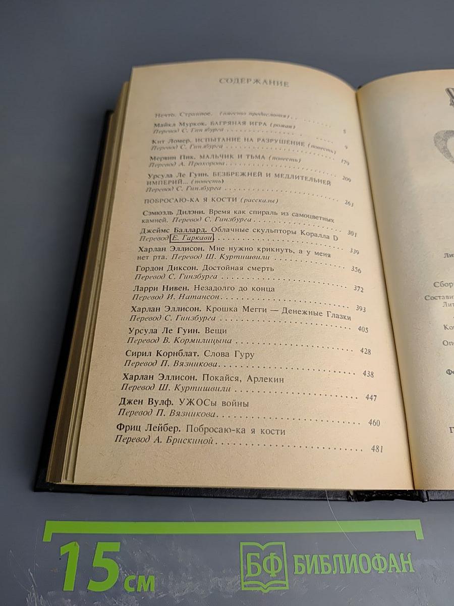 Багряная игра