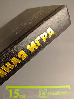 Багряная игра