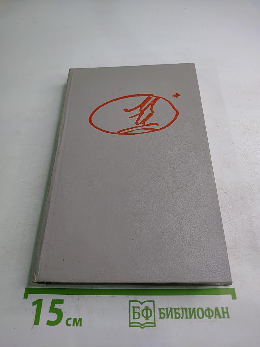 Стихотворения. Пьесы