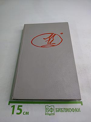 Стихотворения. Пьесы