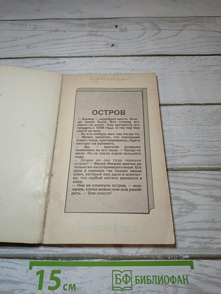 Остров
