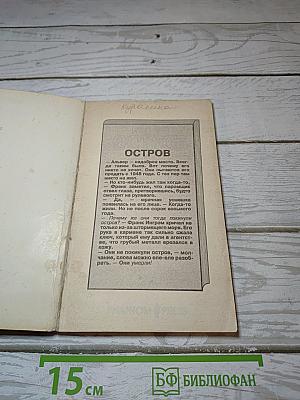 Остров