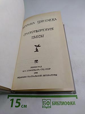 Стихотворения. Пьесы