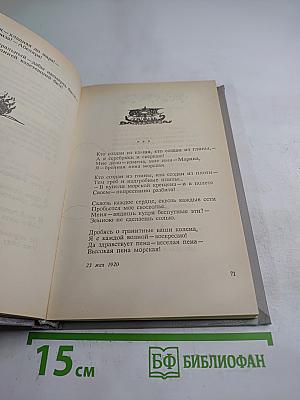 Стихотворения. Пьесы