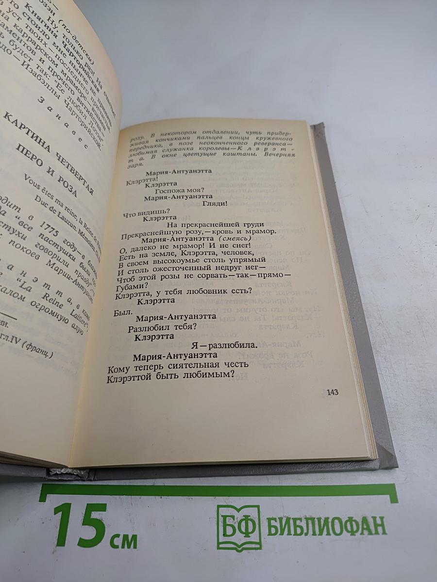 Стихотворения. Пьесы