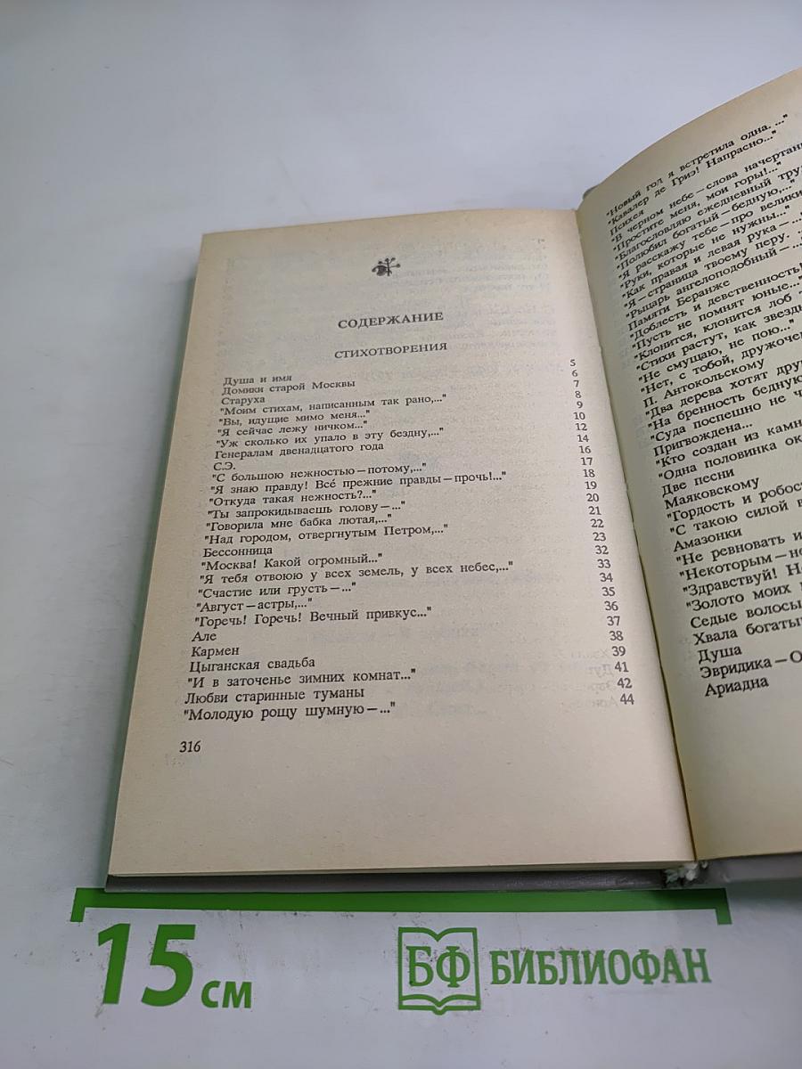 Стихотворения. Пьесы