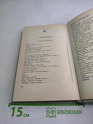 Стихотворения. Пьесы