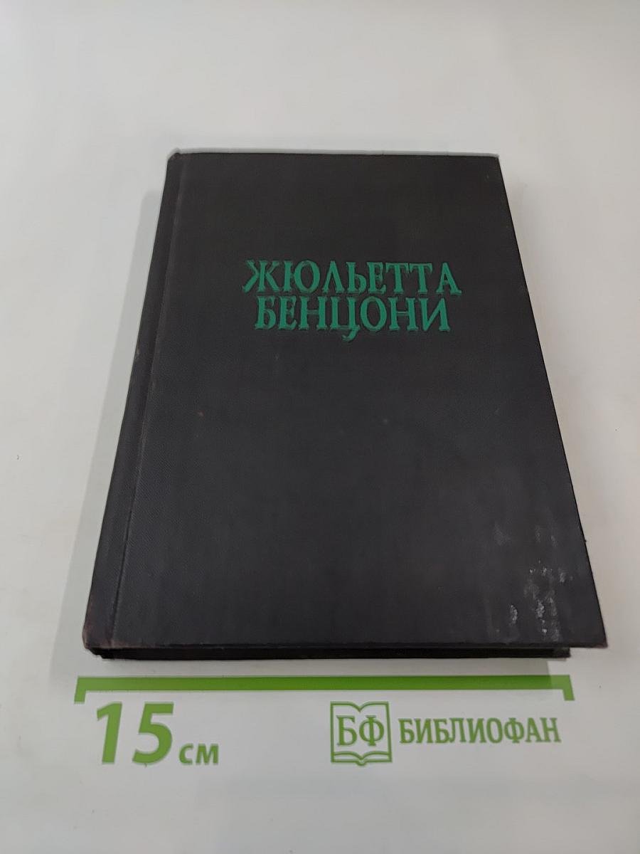 Прекрасная Катрин. Книга вторая, часть 2. Искания Катрин. Книга третья, часть 1