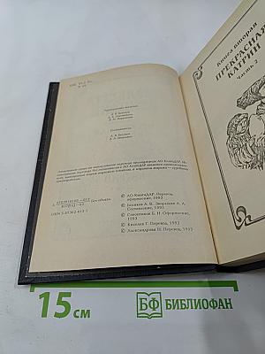 Прекрасная Катрин. Книга вторая, часть 2. Искания Катрин. Книга третья, часть 1