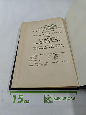 Прекрасная Катрин. Книга вторая, часть 2. Искания Катрин. Книга третья, часть 1