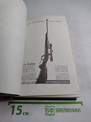 Смерть мафии! Боевая маска