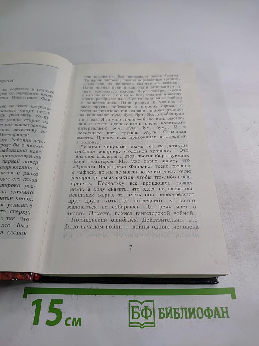 Смерть мафии! Боевая маска