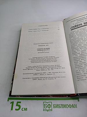 Смерть мафии! Боевая маска