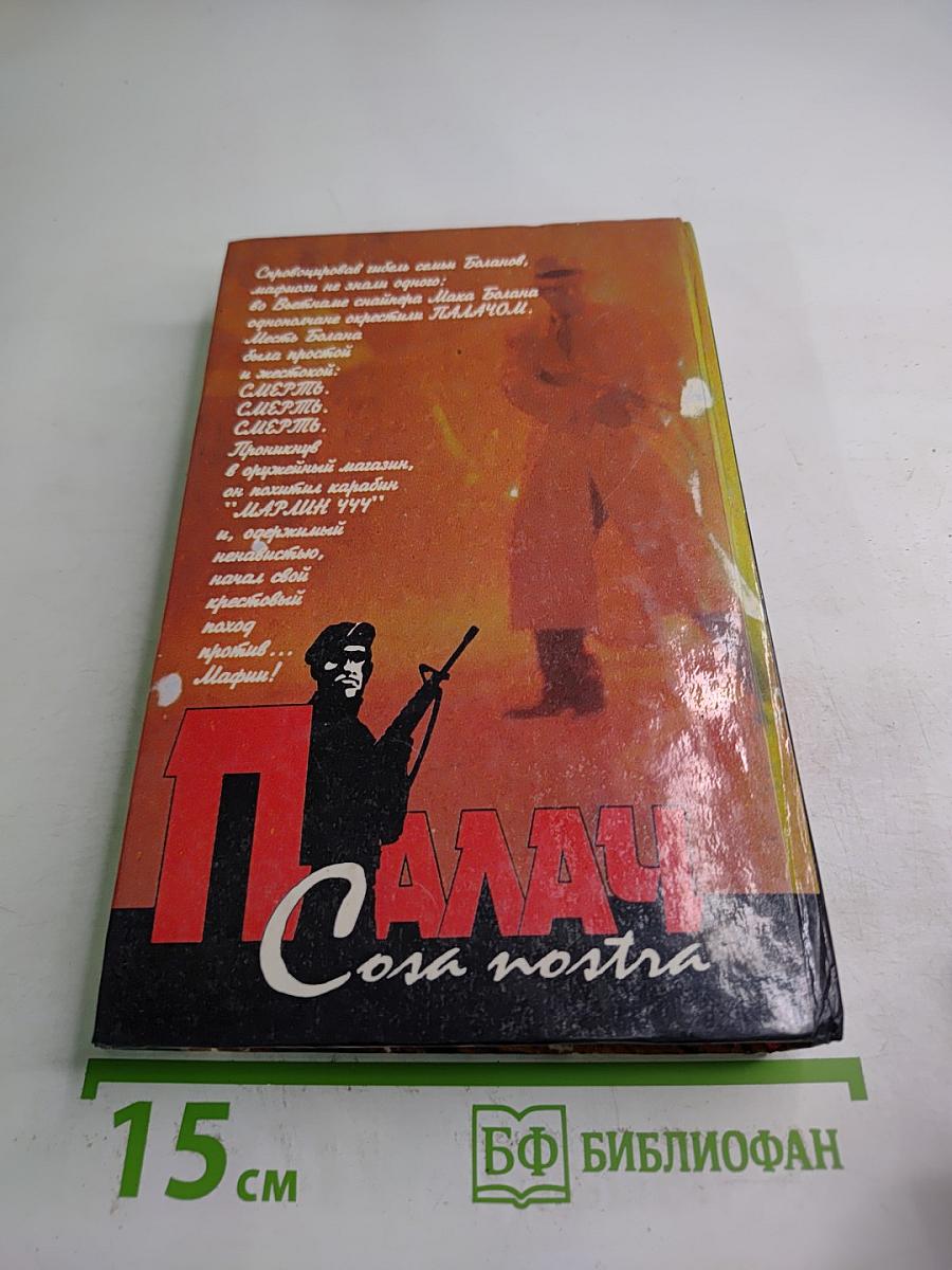 Смерть мафии! Боевая маска