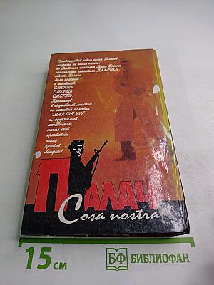 Смерть мафии! Боевая маска