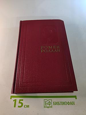 Собрание сочинений. Том второй. Жизни великих людей