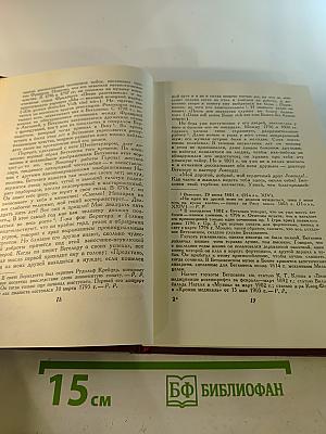 Собрание сочинений. Том второй. Жизни великих людей