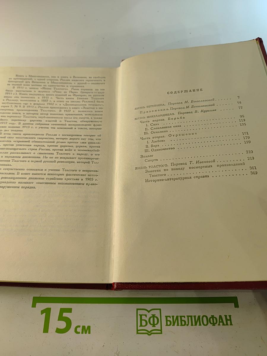 Собрание сочинений. Том второй. Жизни великих людей