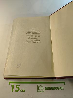 Собрание сочинений. Том второй. Жизни великих людей