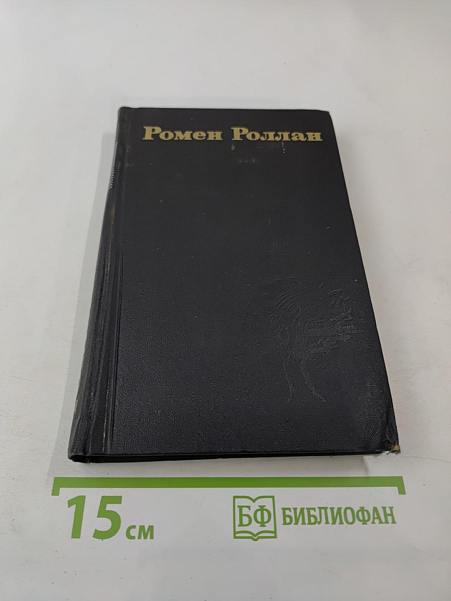 Собрание сочинений в девяти томах. Том 9: Драмы революции