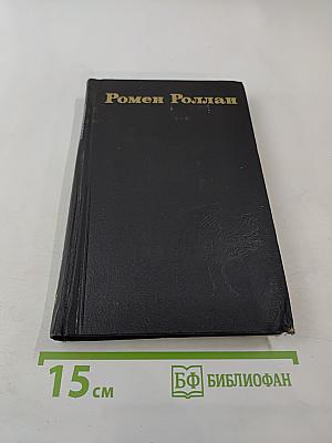 Собрание сочинений в девяти томах. Том 9: Драмы революции