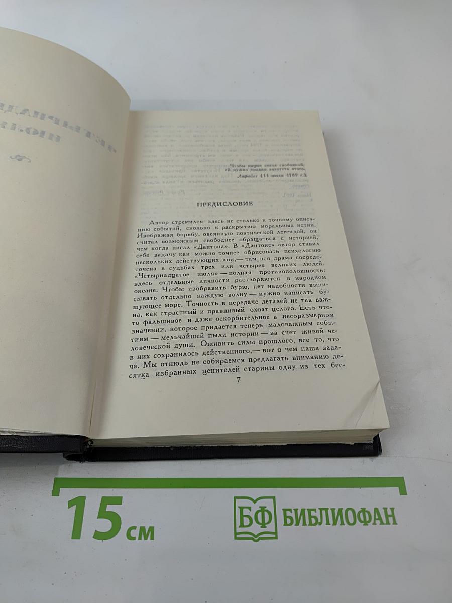 Собрание сочинений в девяти томах. Том 9: Драмы революции