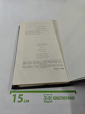 Собрание сочинений в девяти томах. Том 9: Драмы революции
