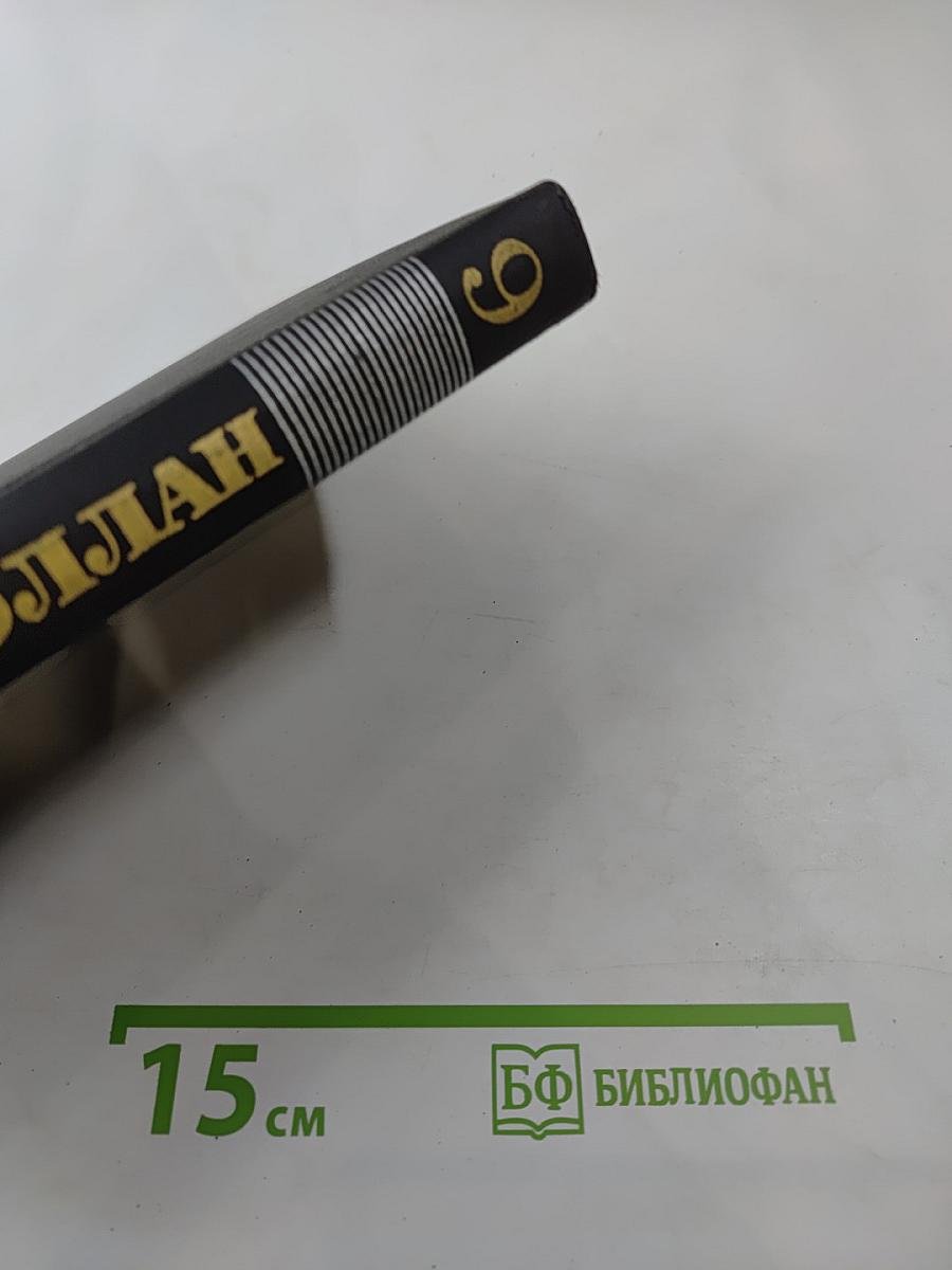 Собрание сочинений в девяти томах. Том 9: Драмы революции