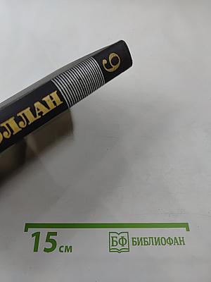 Собрание сочинений в девяти томах. Том 9: Драмы революции